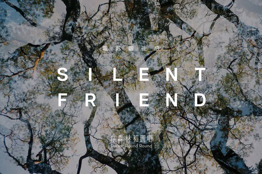《寂靜的朋友 Silent Friend》 電影隨寫：在無聲的信號裡，尋回失落的靈魂
