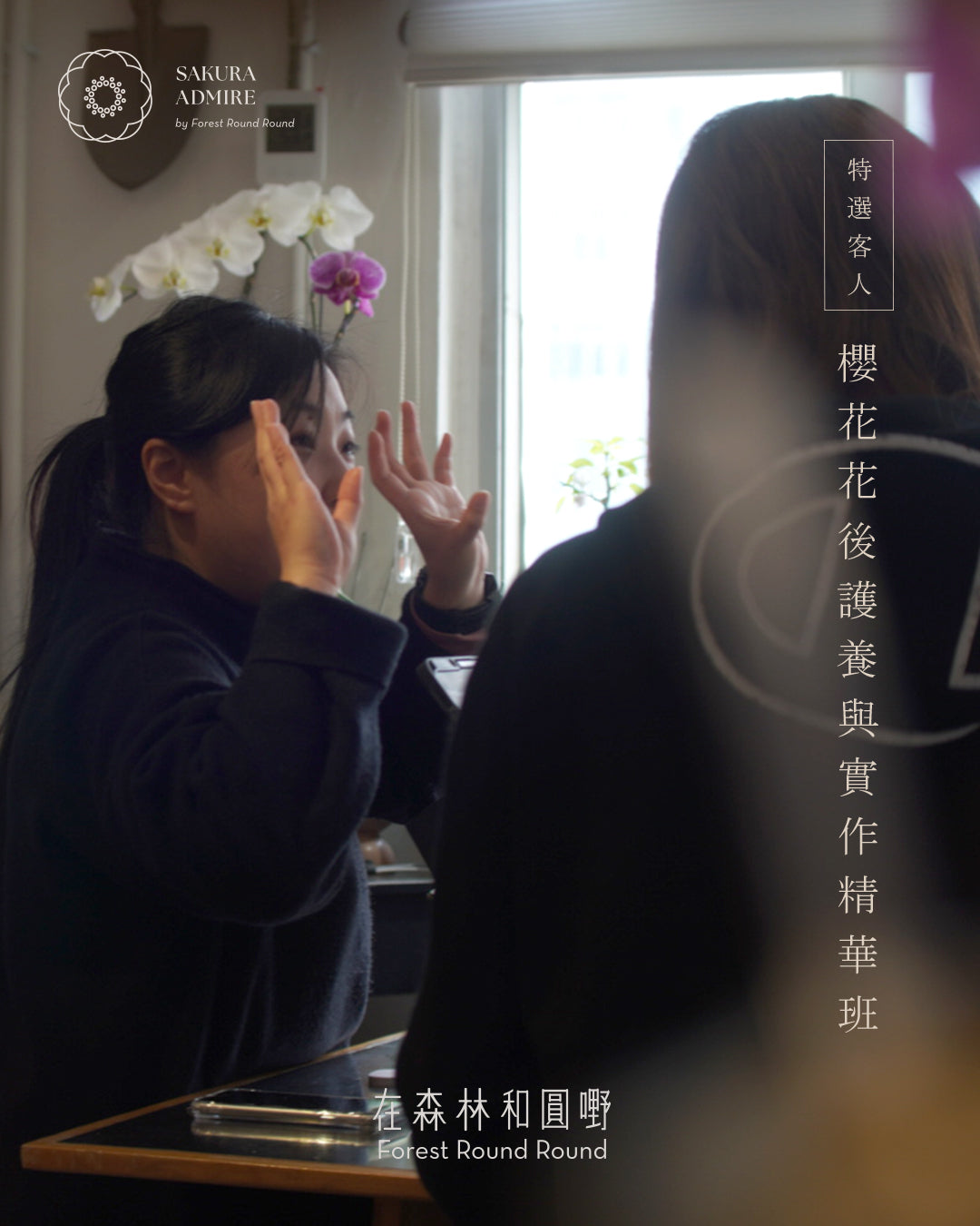 【特選客戶私享】櫻花花後護養與換土實作精華班 | Exclusive Sakura Masterclass